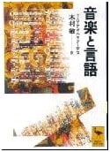 Music and Language (Kodansha Gakujutsu Bunko 1108)