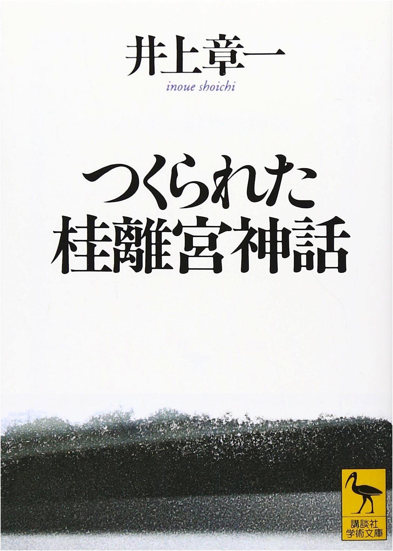 The Myth of Katsura Imperial Villa (Kodansha Gakujutsu Bunko 1264)
