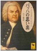 Memories of Bach (Kodansha Academic Paperback 1297)