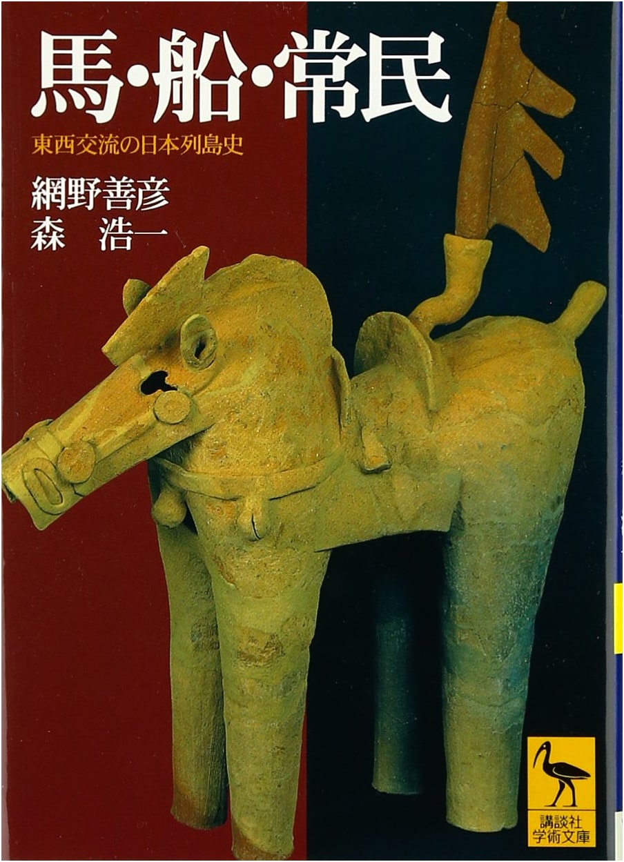 Horses, Ships, and Commoners (Kodansha Academic Library 1400)