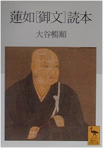 Rennyo's Letters Reader (Kodansha Academic Paperback 1476)