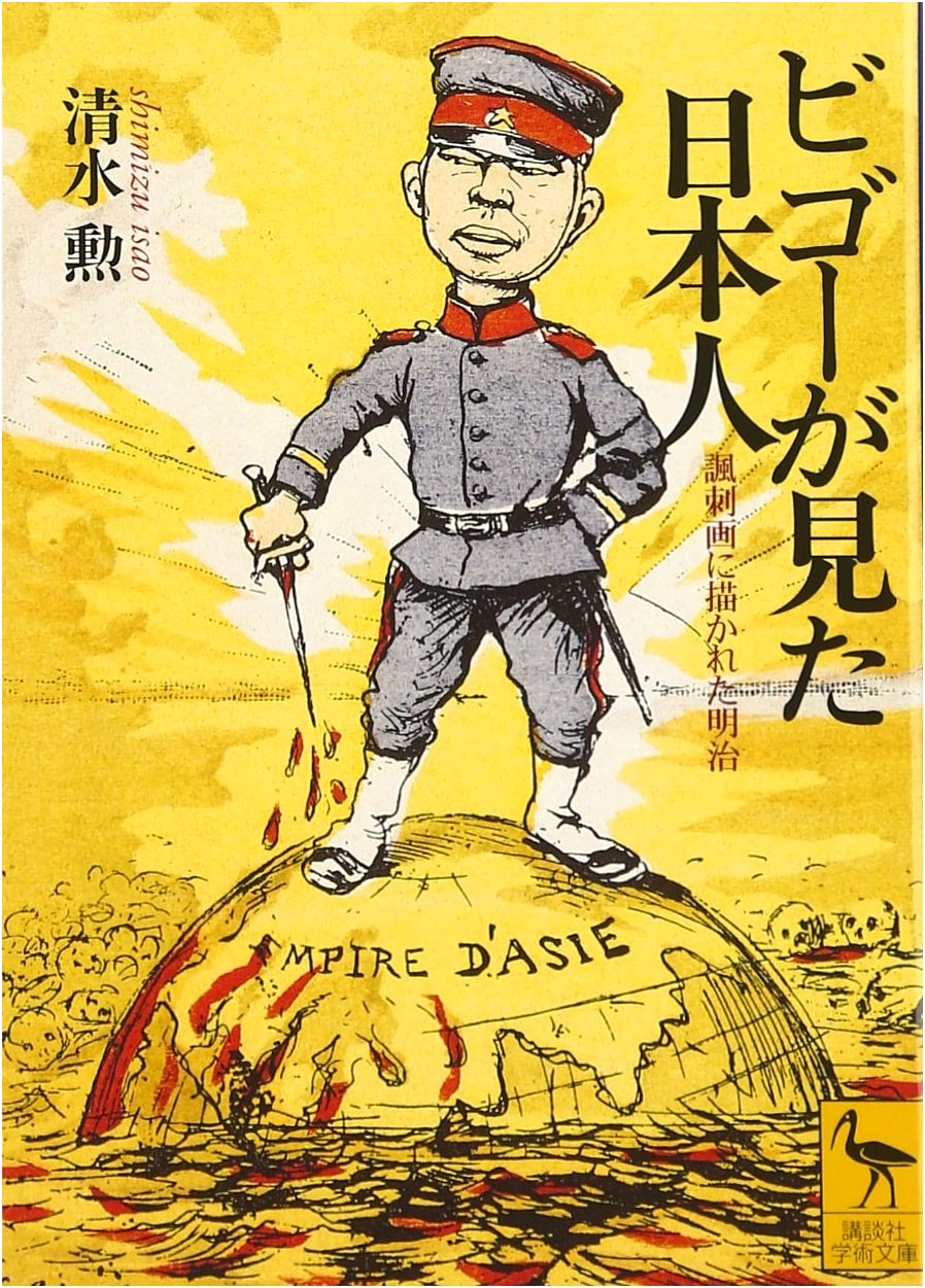 The Japanese Through Bigot's Eyes: Kodansha Academic Library Series
