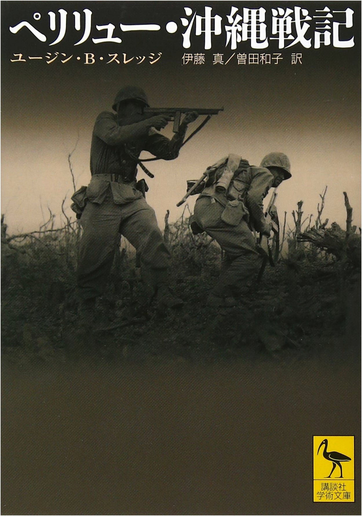 Peleliu and Okinawa War Chronicles (Kodansha Academic Bunko 1885)