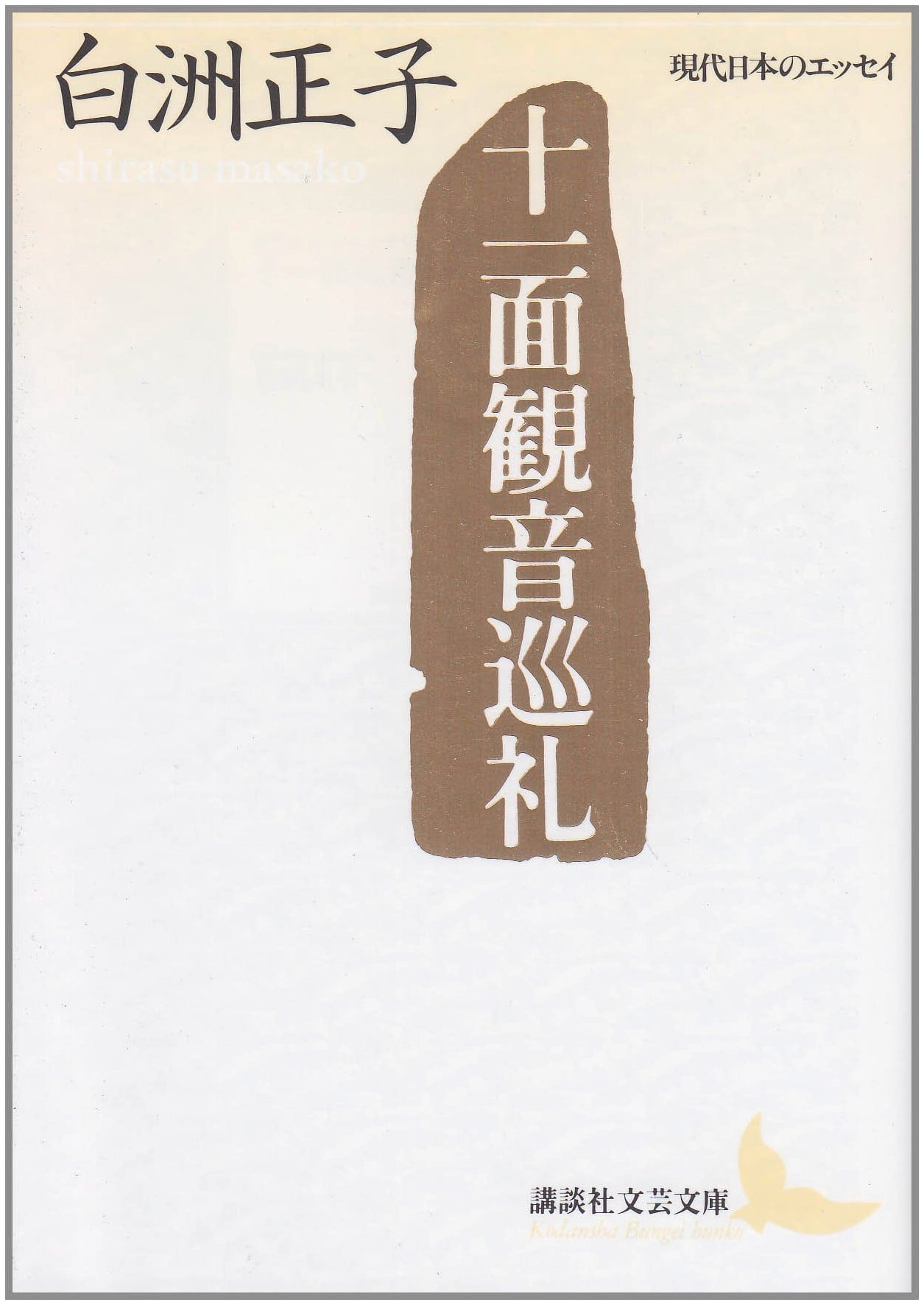 Eleven-Faced Kannon Pilgrimage by Masako Shirasu