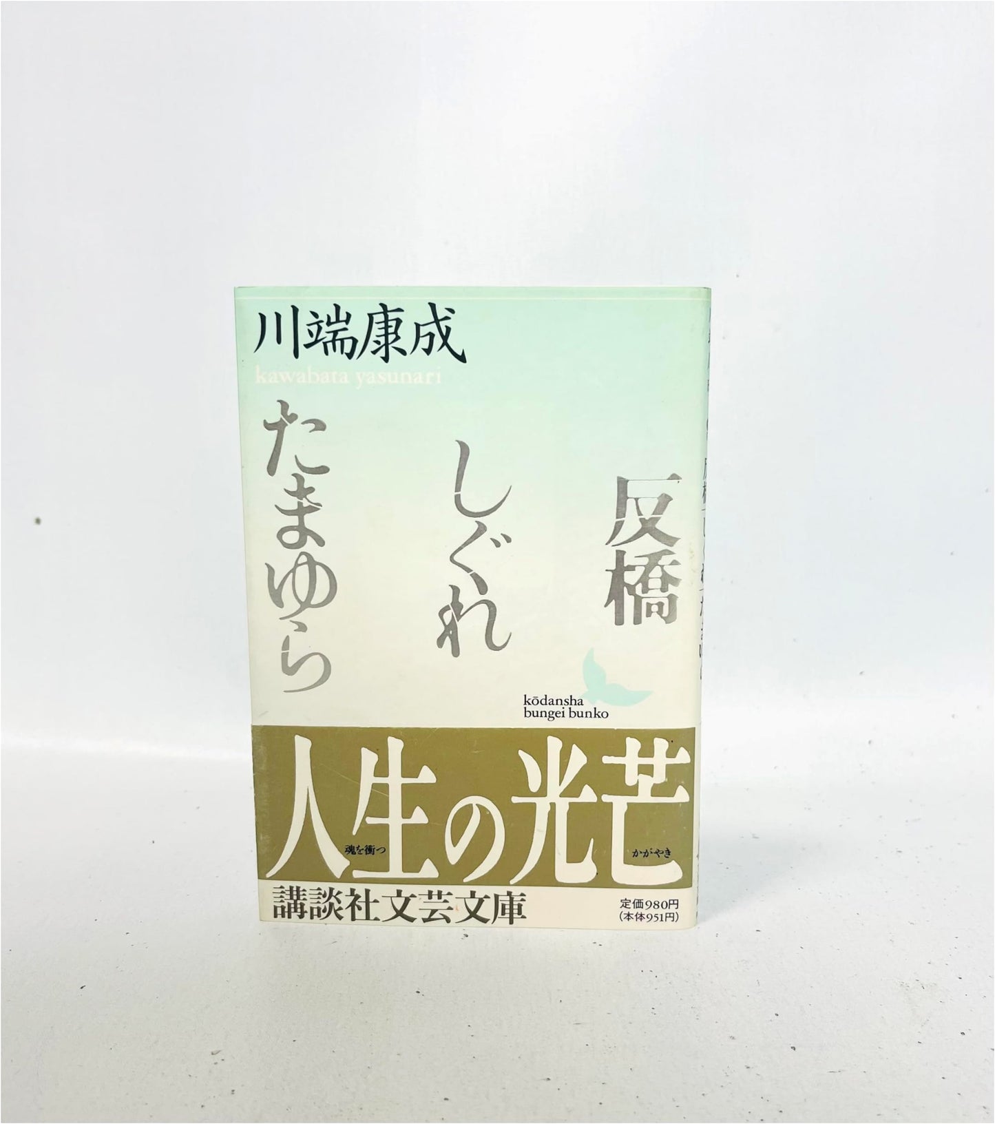 Hanbashi, Shigure, Tamayura by Yasunari Kawabata