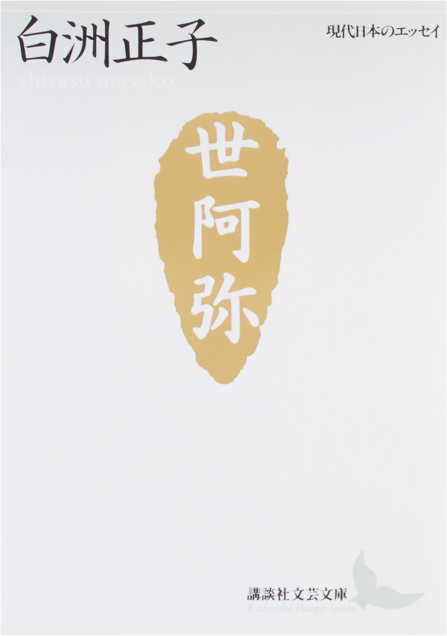 Seiami: The World of Flowers and Yugen by Masako Shirasu