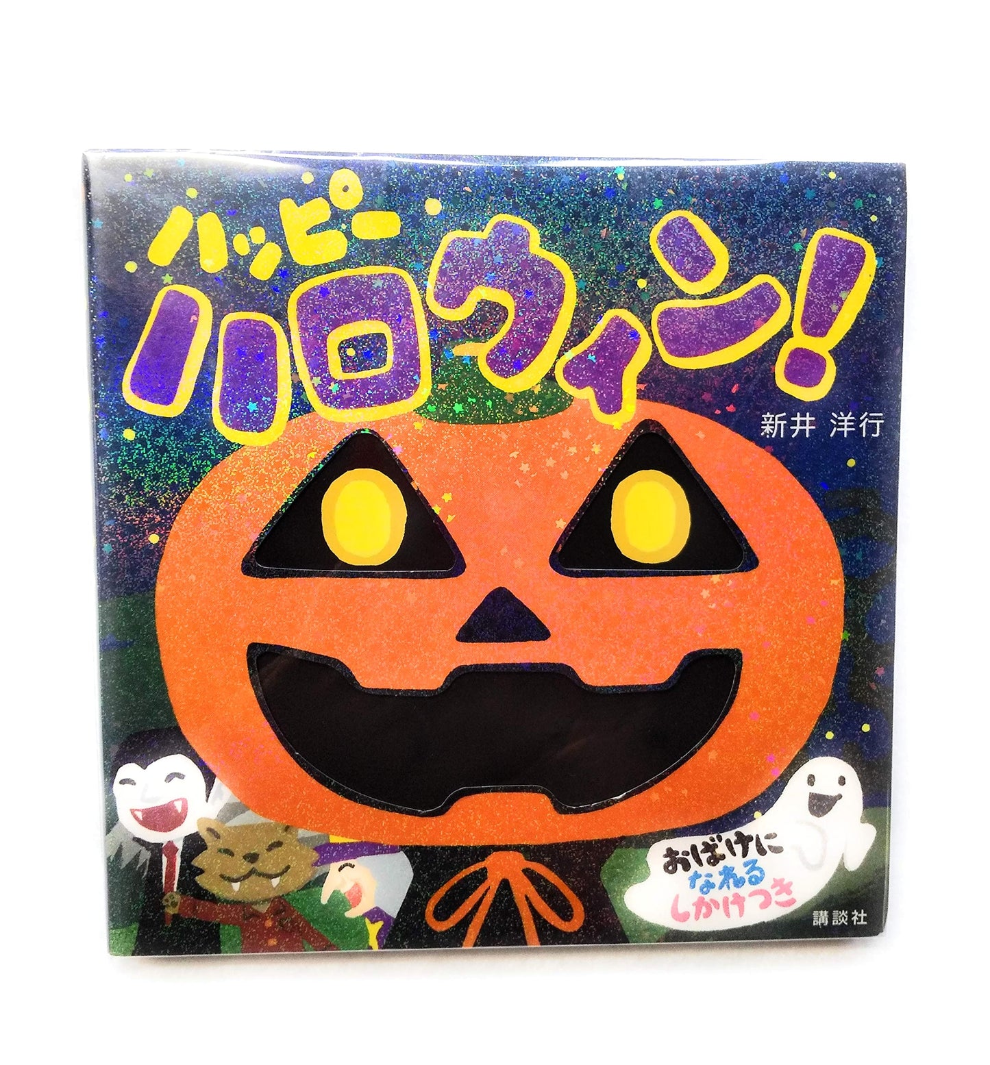 Happy Halloween! (Kodansha Children's Picture Book) by Hiroyuki Arai