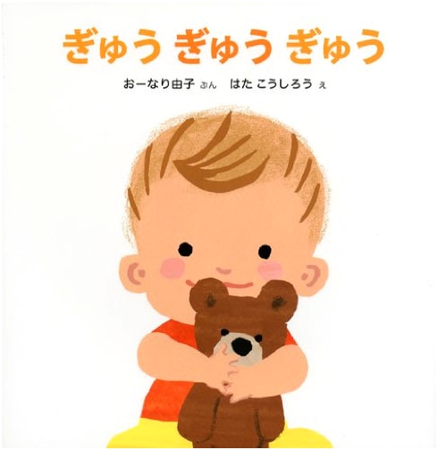 Squeeze, Squeeze, Squeeze! (Kodansha Baby Picture Book) by Ohnari Yuko