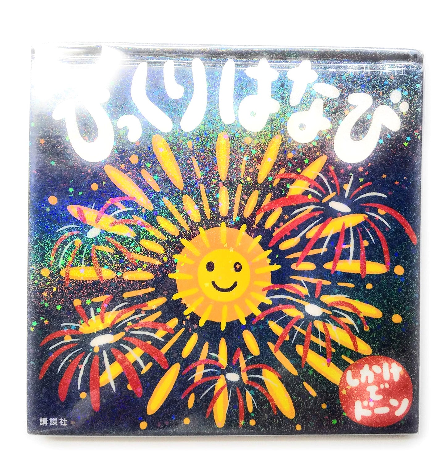 Surprise Fireworks