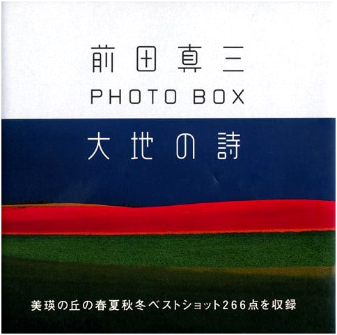 The Earth's Poem: Photographs by Shinzo Maeda
