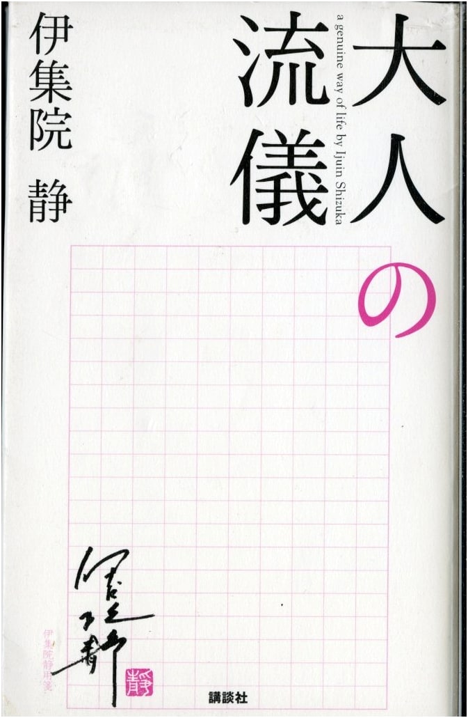 The Adult's Style: A Guide to Modern Japanese Living