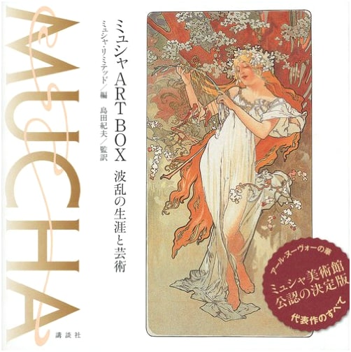 Mucha Art Box: A Turbulent Life and Art