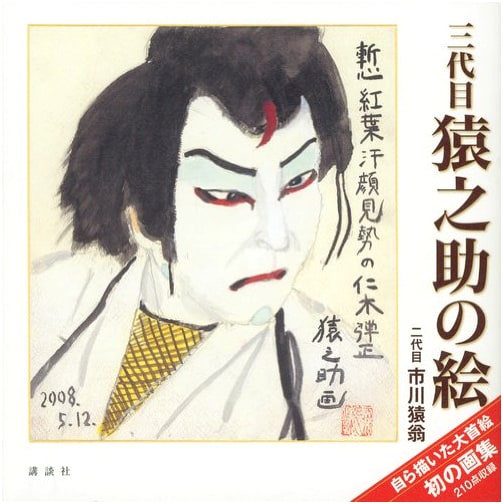The Art of Ennosuke III