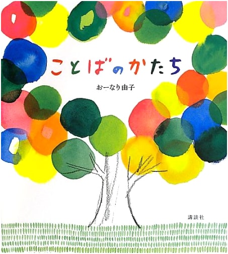 The Shape of Words by Yuko Ohnari