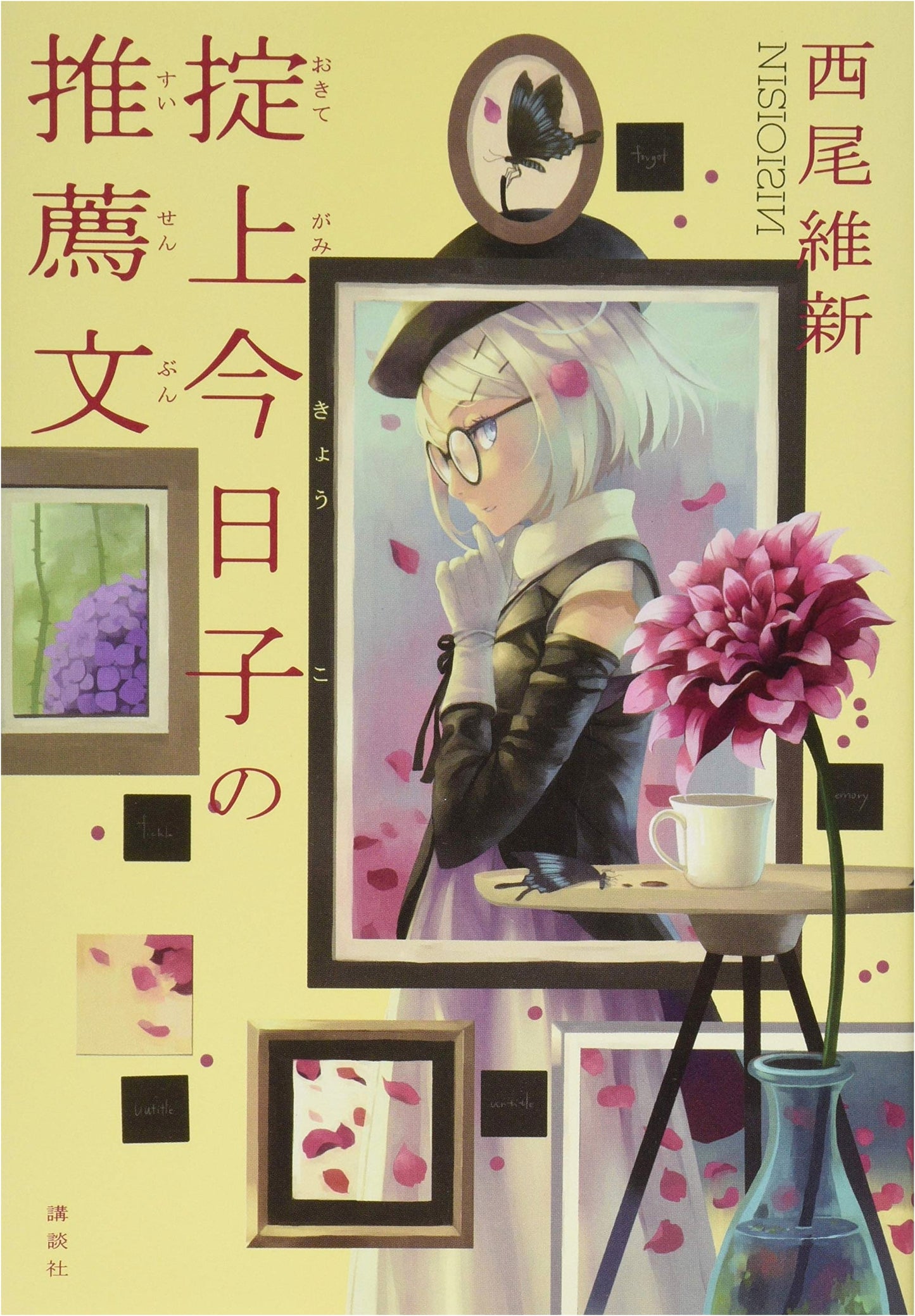 Kyōko Okitegami's Recommendation Letter (Kodansha BOX)