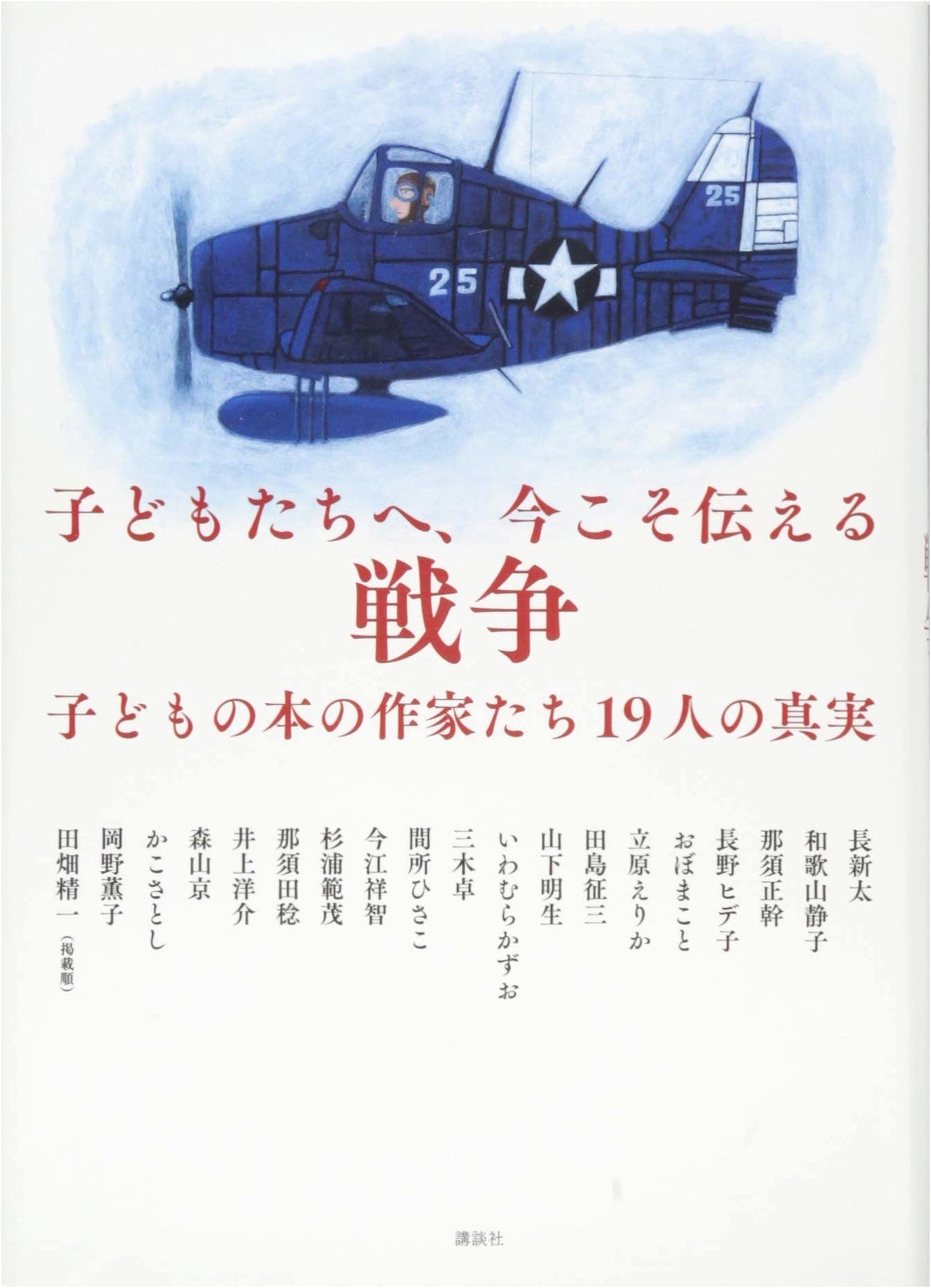 The Truth About War for Children: 19 Children's Book Authors Share Their Stories