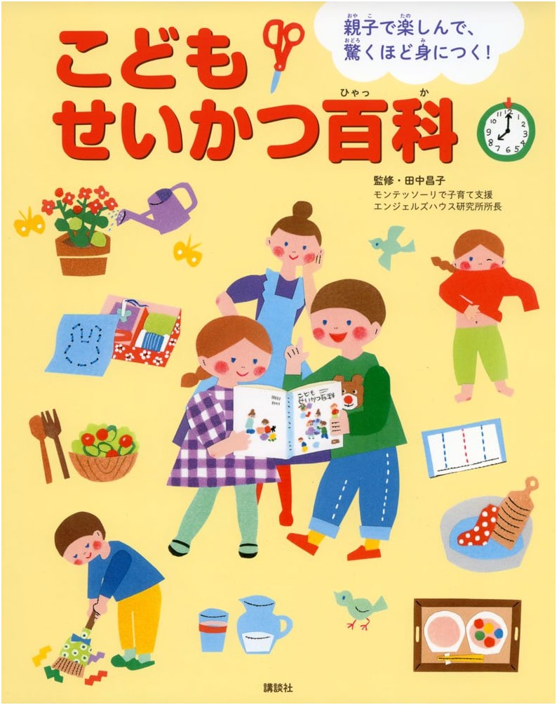 Children's Daily Life Encyclopedia: Fun for Parents & Kids, Learn & Grow! (Picture Book Series)