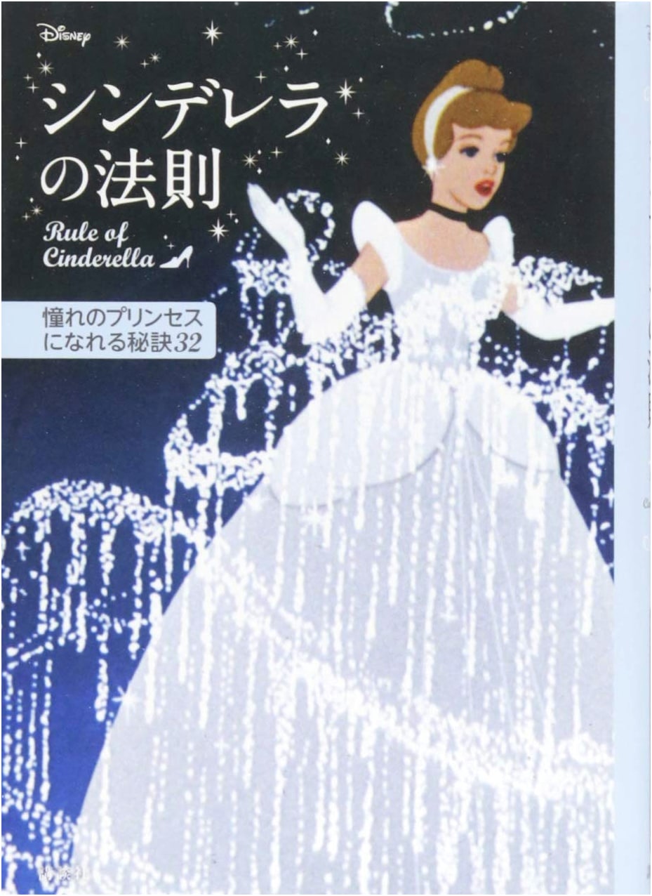 Disney Cinderella's Rule: 32 Secrets to Becoming a Princess by Noriy Lee Wizard
