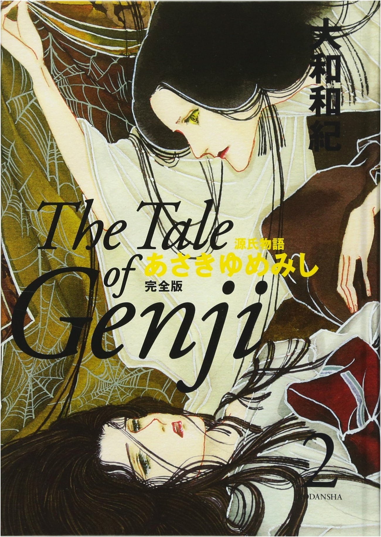 Asaki Yumemishi: The Tale of Genji Perfect Edition 2 by Waki Yamato