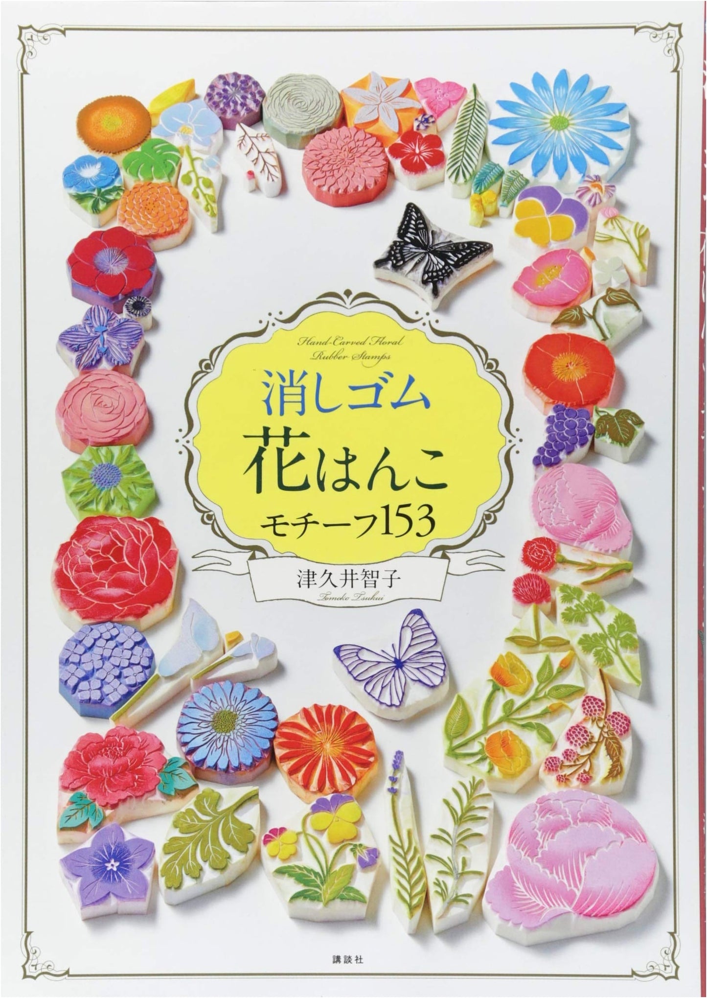Eraser Stamp Flowers: 153 Motifs by Tomoko Tsukui