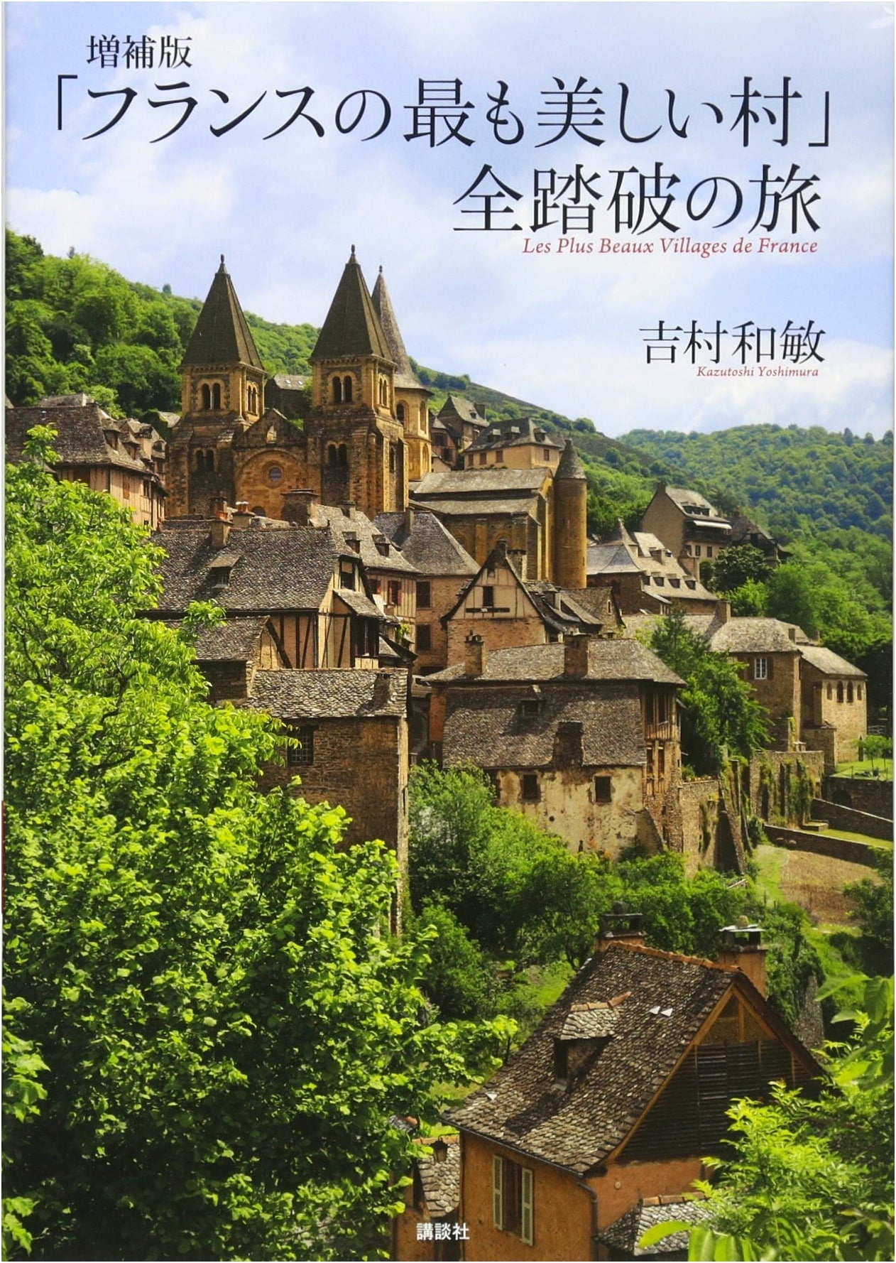 A Complete Journey Through "The Most Beautiful Villages of France" by Yoshimura