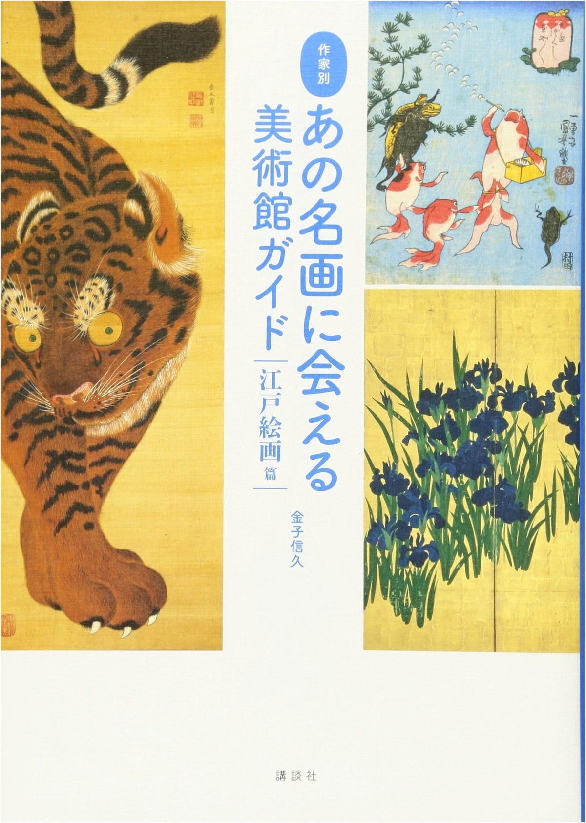 Museum Guide to Masterpieces by Artist: Edo Period Paintings