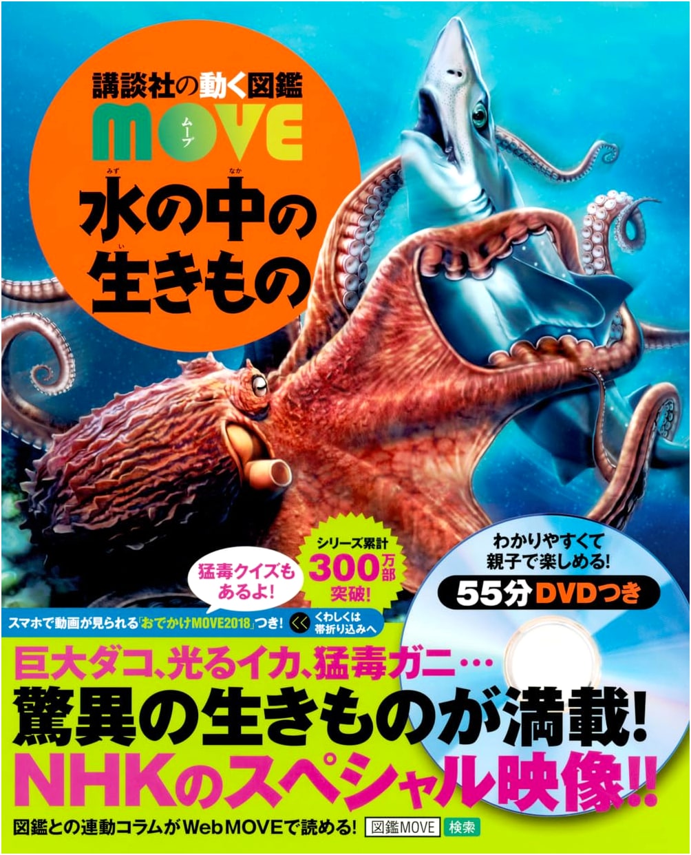 Creatures of the Water: Kodansha's Dynamic Encyclopedia MOVE