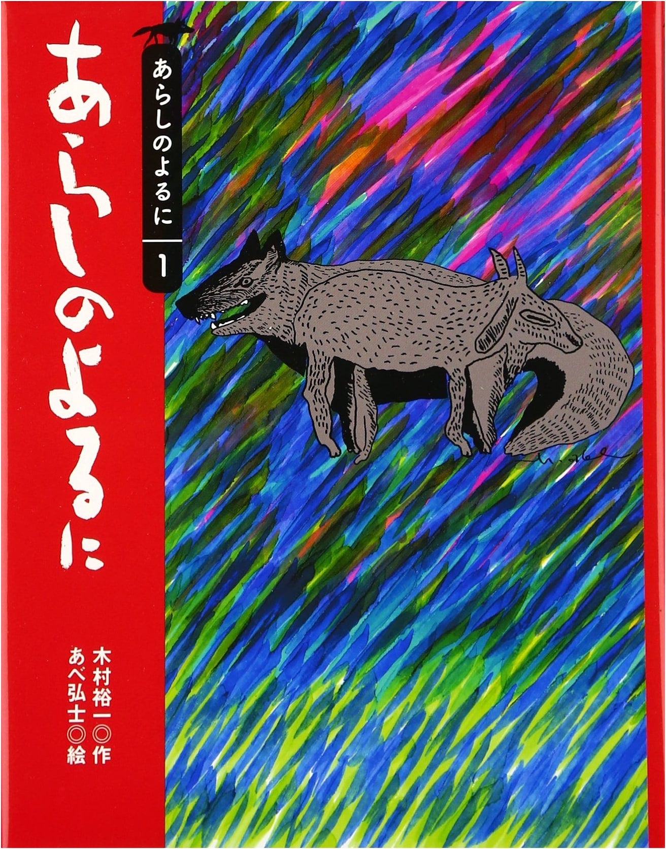One Stormy Night: A Little Picture Book Story