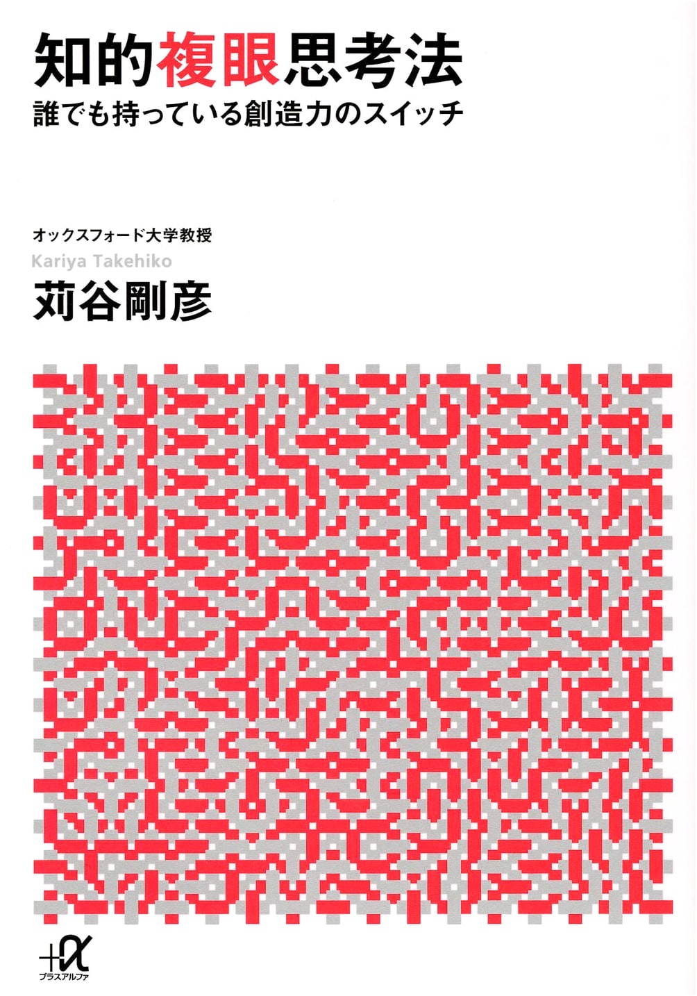 Intellectual Compound Eye Thinking: Unlocking Creative Potential by Takehiko Kariya