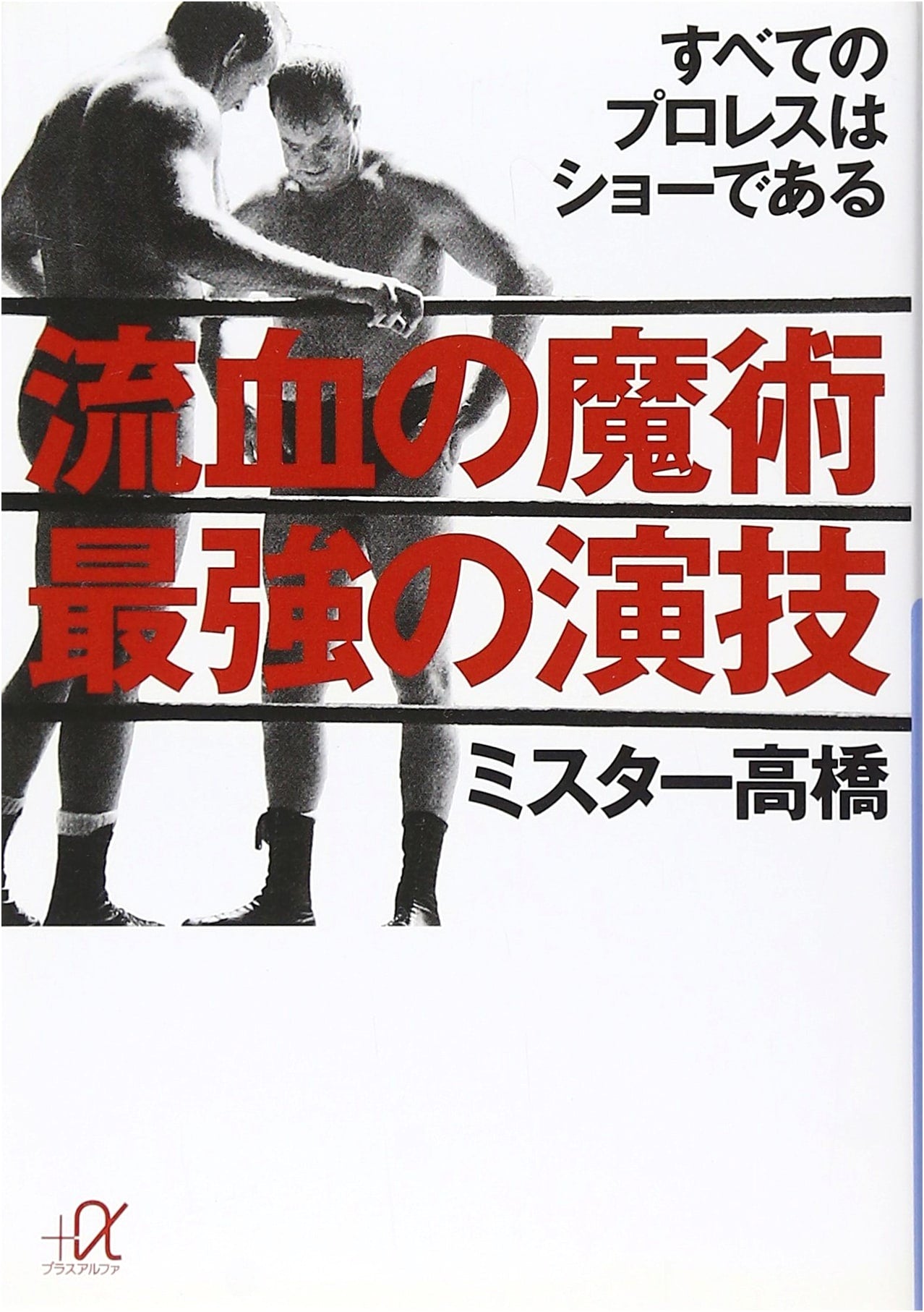 Bloody Magic: The Strongest Performance by Mr. Takahashi