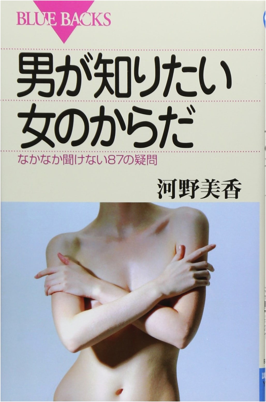 What Men Want to Know About Women's Bodies: 87 Questions You Can't Easily Ask (Blue Backs)
