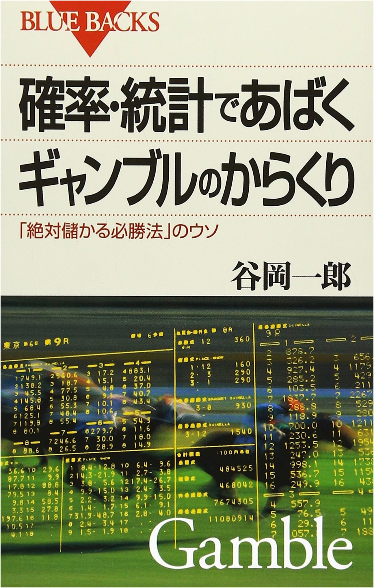 Gambling Unmasked: Probability, Statistics, & The Myth of Surefire Wins (Bluebacks)