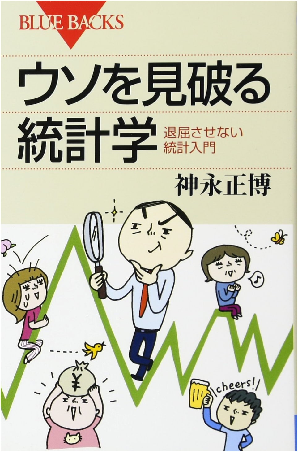 Statistics to Unmask Lies: An Engaging Introduction