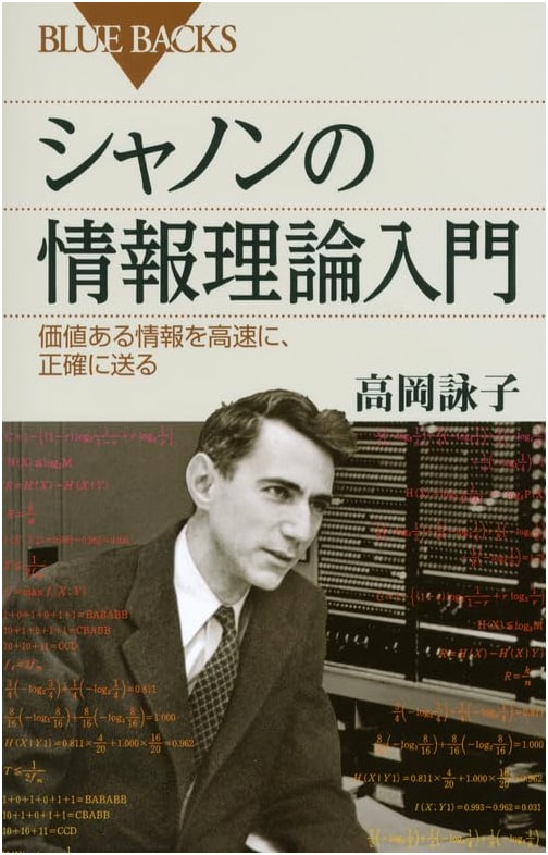 Introduction to Shannon's Information Theory by Eiko Takaoka