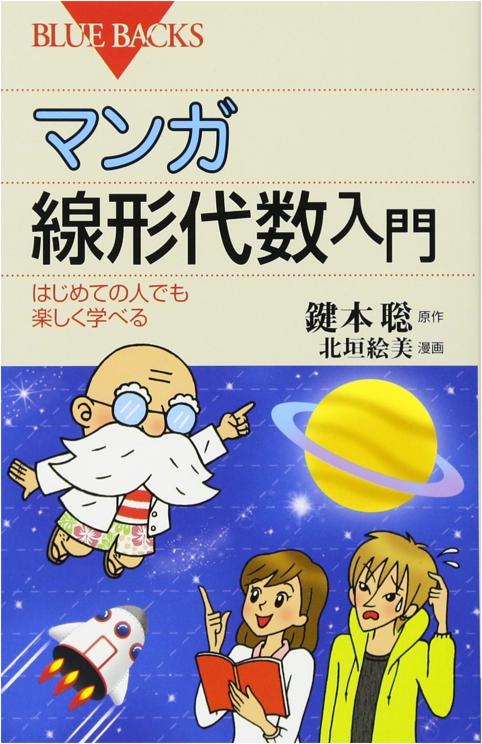 Manga Guide to Linear Algebra by Emi Kitagaki