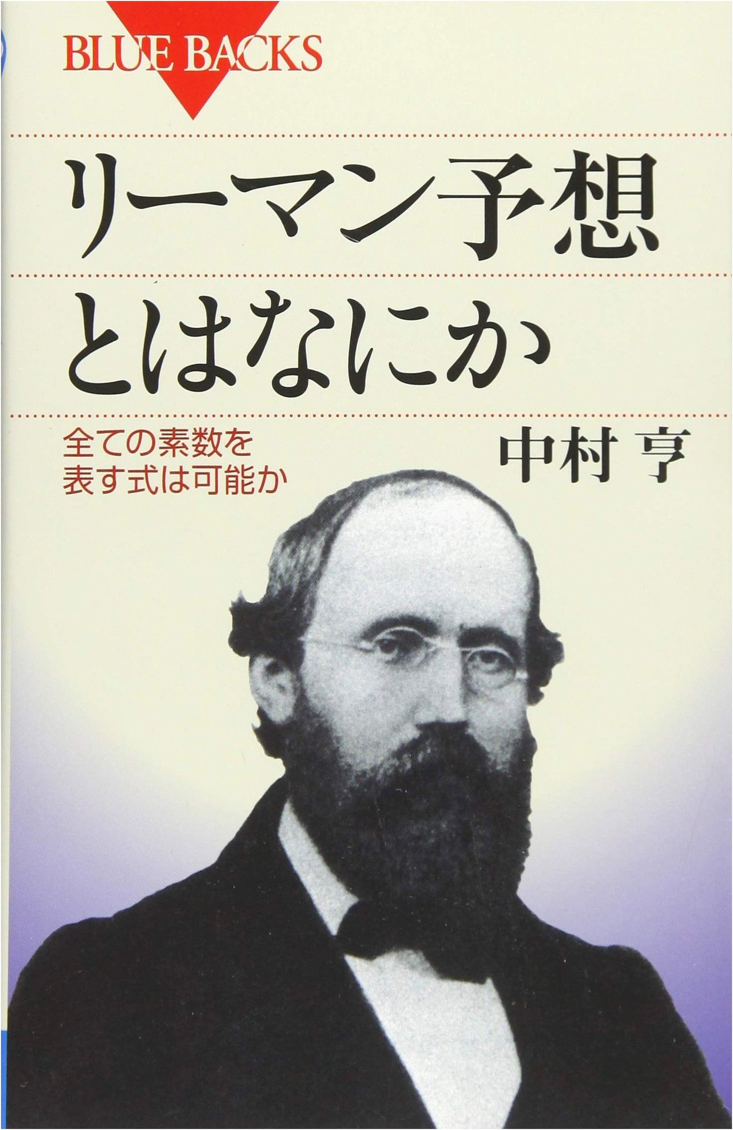 What is the Riemann Hypothesis? Is a Formula for All Primes Possible? (Bluebacks 1828)