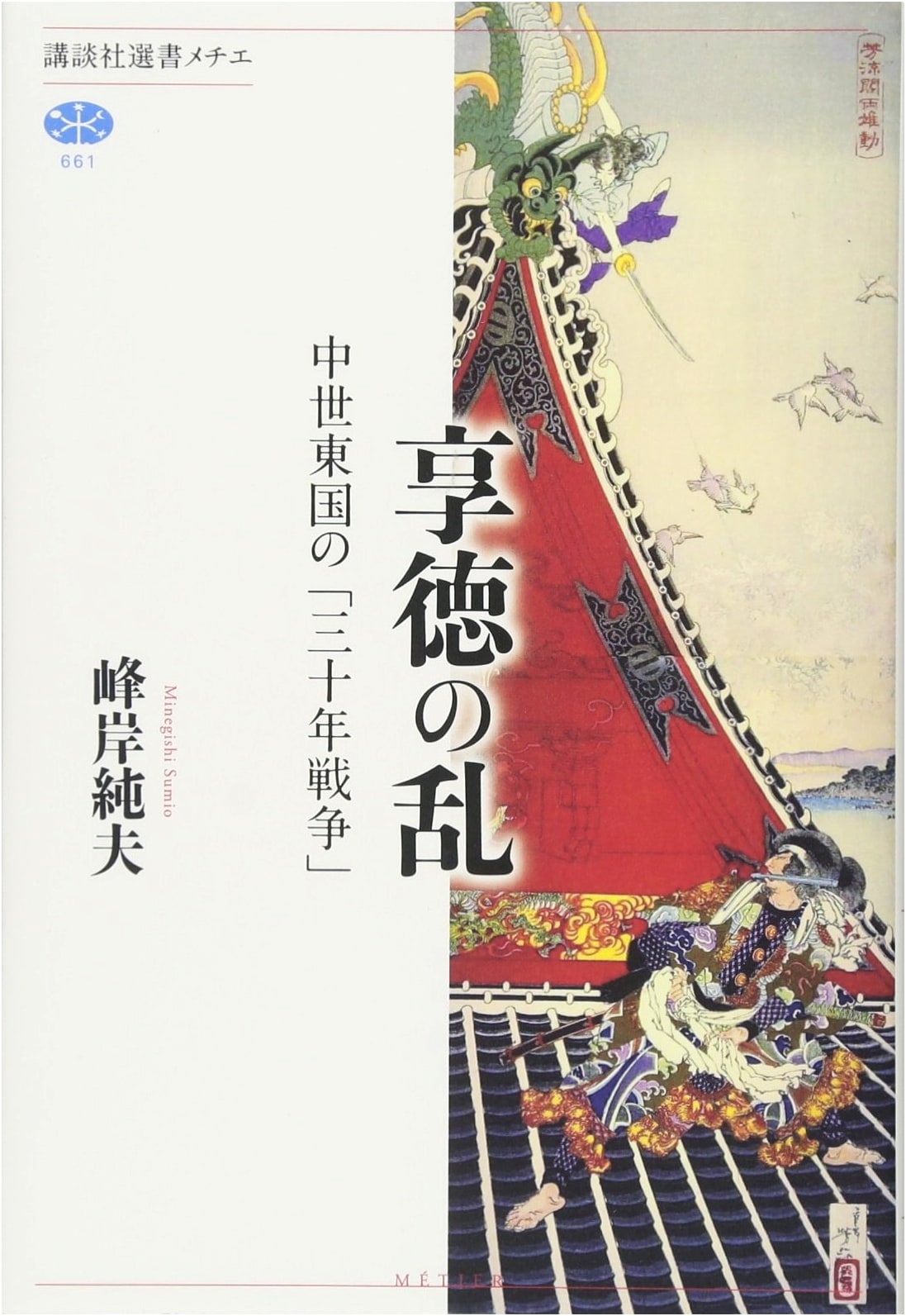 Kyōtoku Disturbance: The 'Thirty Years' War' of Medieval Eastern Japan