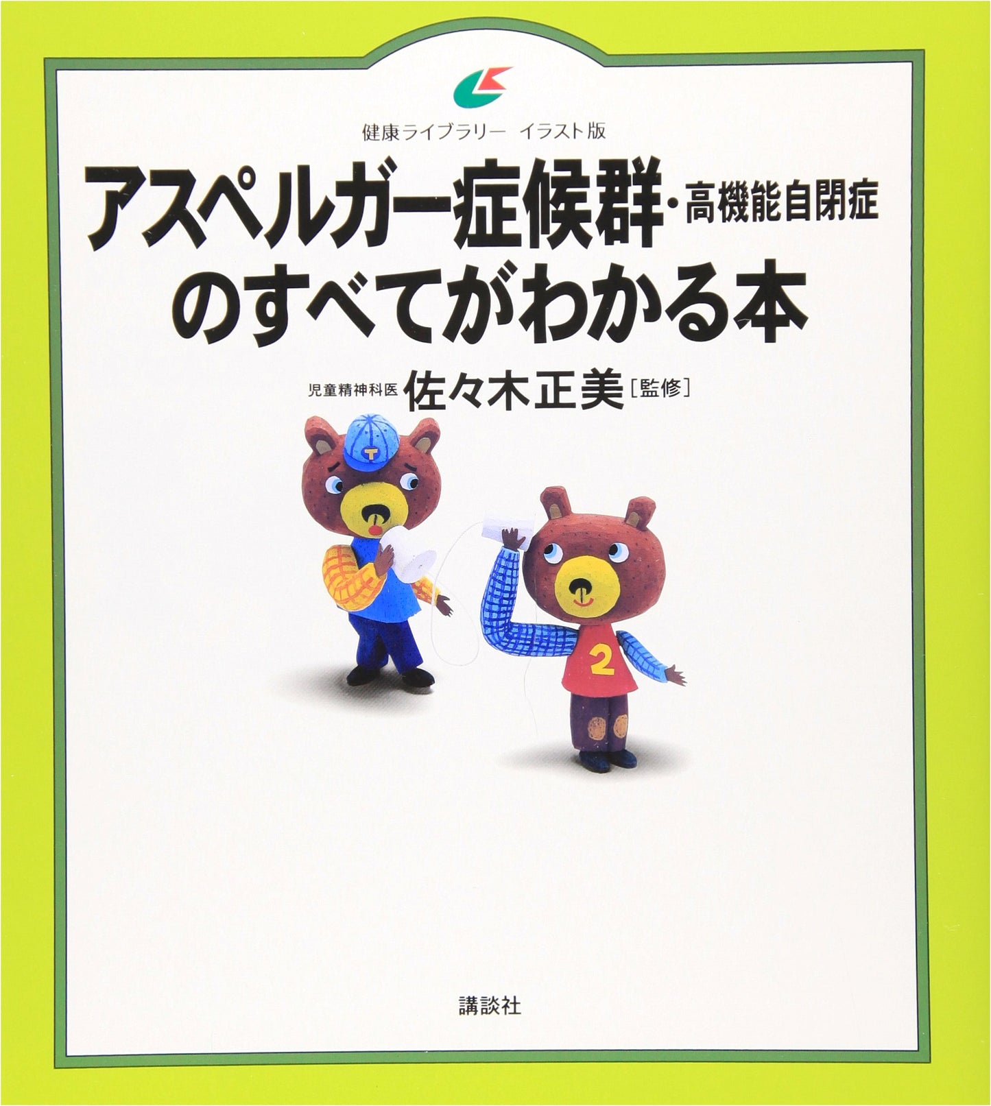Understanding Asperger's Syndrome (High-Functioning Autism): A Complete Guide
