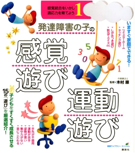 Sensory & Motor Play for Children with Developmental Disabilities: Nurturing Adaptability Through Sensory Integration Vol. 1