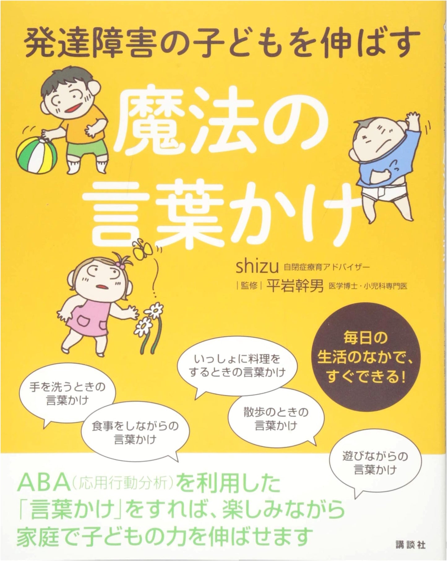 Magical Communication for Children with Developmental Disabilities by Shizu