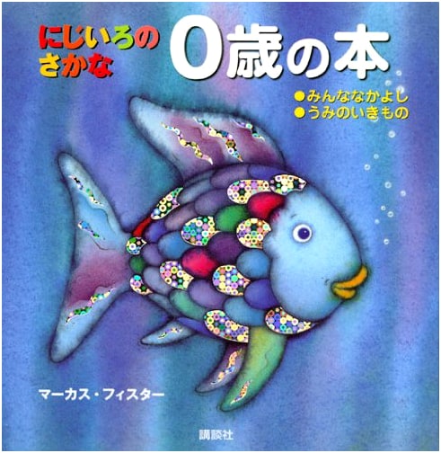 The Rainbow Fish: A Book for Babies (0-Years-Old)