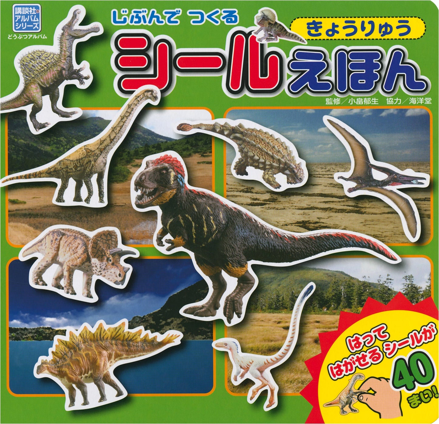 Create Your Own Dinosaur Sticker Book: A Kodansha Album Series