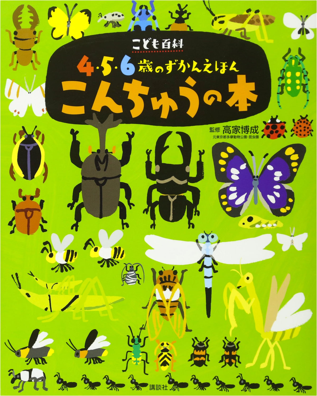 Children's Encyclopedia: Insect Book for Ages 4-6 (Kodansha's Educational Picture Books)