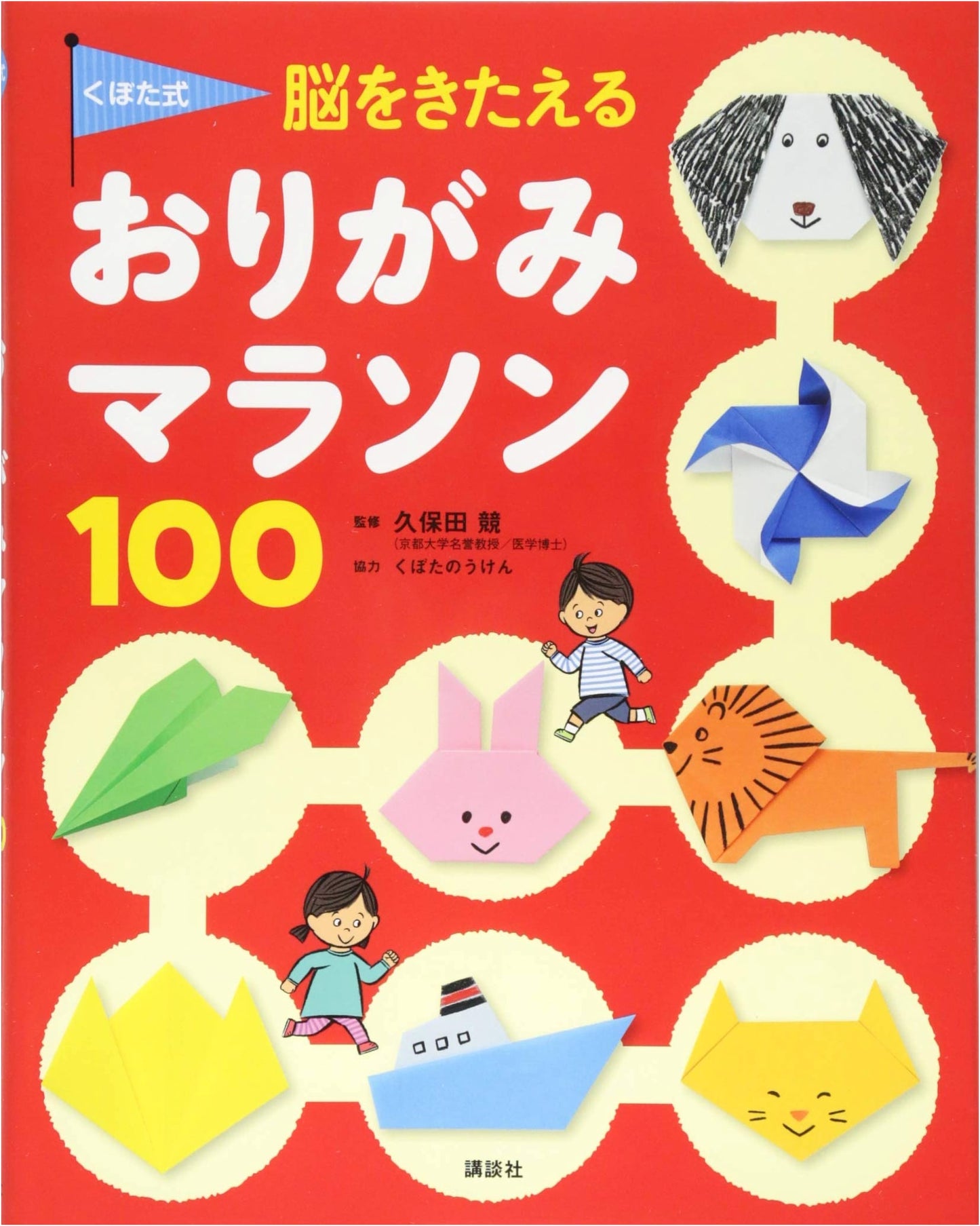 Kubota Method Brain Training: 100 Origami Marathon Puzzles for All Ages