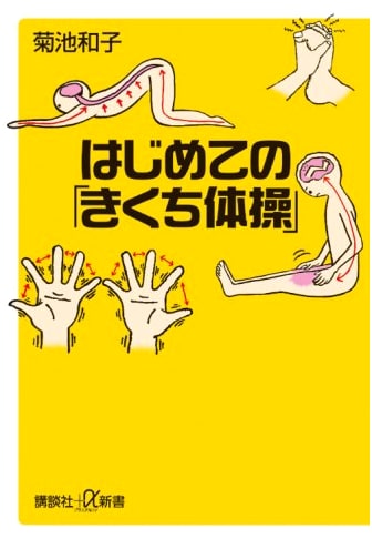The Beginner's Guide to Kikuchi Exercises: First Steps in the Kikuchi Method