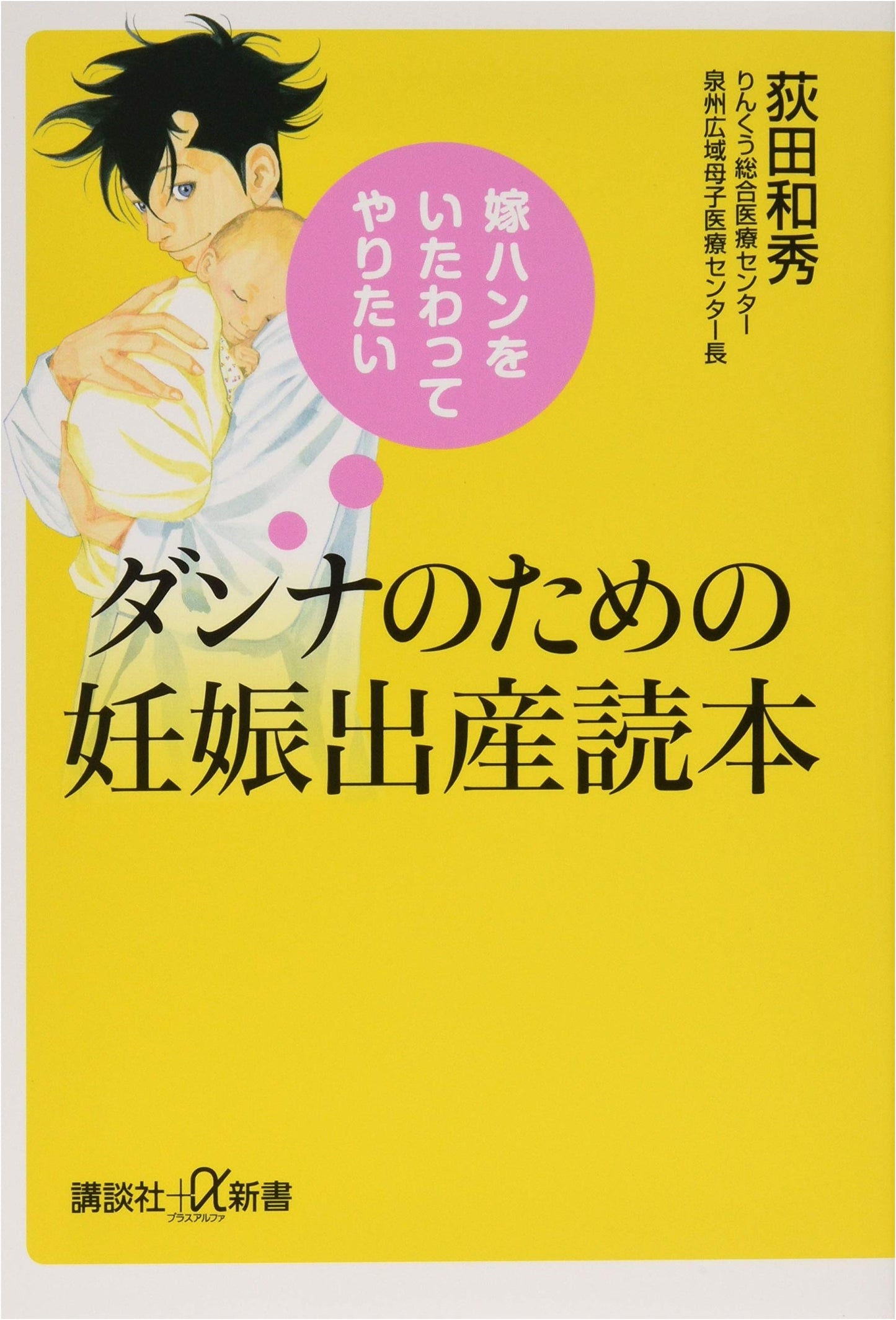 The Expectant Husband's Guide: Pregnancy and Childbirth by Kazuhide Ogita