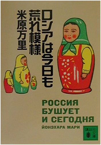 Russia's Weather is Still Rough Today by Mari Yonehara