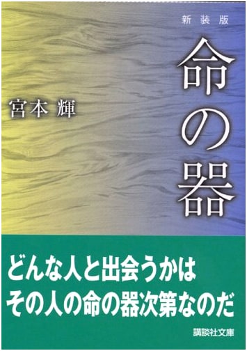 The Vessel of Life: New Edition (Kodansha Bunko)