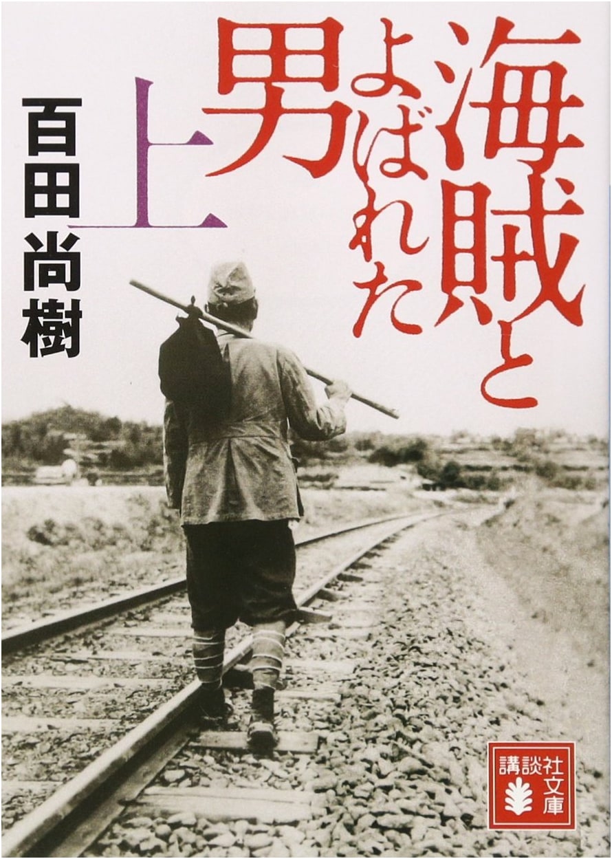 A Man Called Pirate, Vol. 1 by Hyakuta Naoki