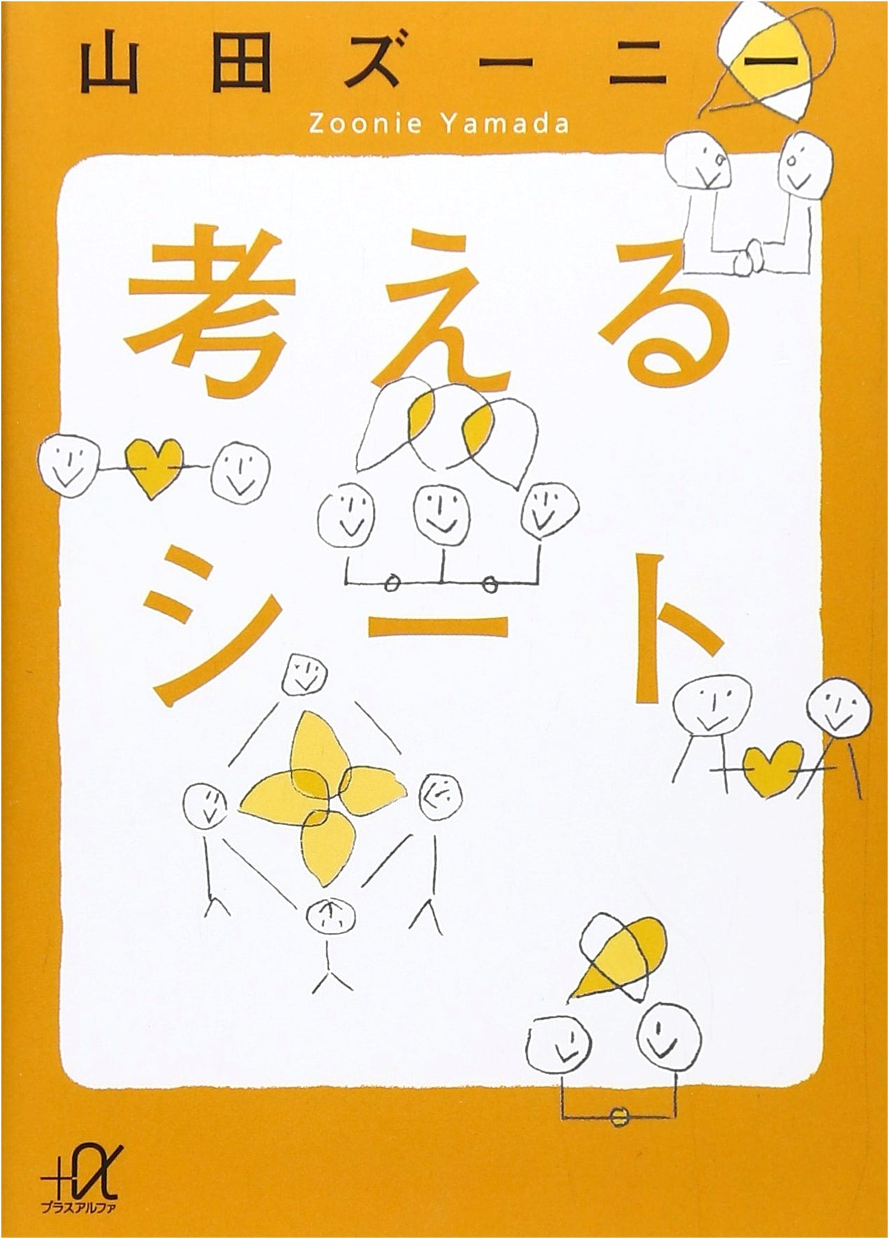 The Thinking Sheet: A Kodansha +Alpha Bunko Guide to Enhanced Problem Solving